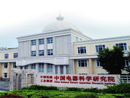 中國電器科學研究院有限公司